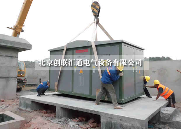 美式箱式變電站結(jié)構(gòu)特性你知道多少？
